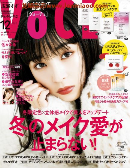 [日本版]voce2020年日本时尚服饰穿搭美容化妆护肤PDF电子杂志12月刊